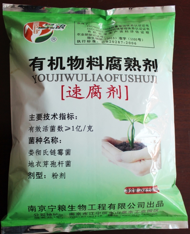 堆肥速腐剂包装袋