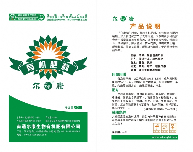 Y:\`2模板图纸设计\2，包装\2，菊花包装\菊花.40kg包装（粉状）20200327用法用量使用条件，参考NY525修改说明，修改防潮防晒放破裂.昆山2020投标用.jpg