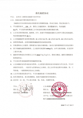 施肥协议